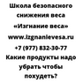 Какие продукты надо убрать чтобы похудеть