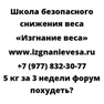 5 кг за 3 недели форум похудеть