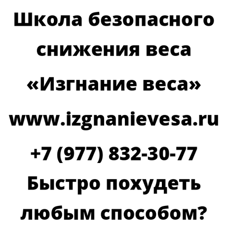 Быстро похудеть любым способом