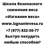 Быстро похудеть любым способом
