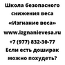 Если есть доширак можно похудеть