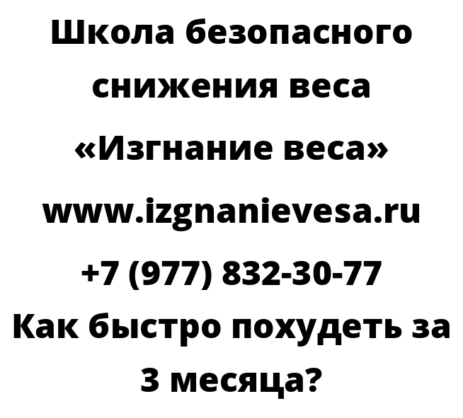 Как быстро похудеть за 3 месяца