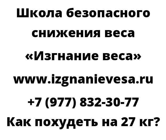 Как похудеть на 27 кг