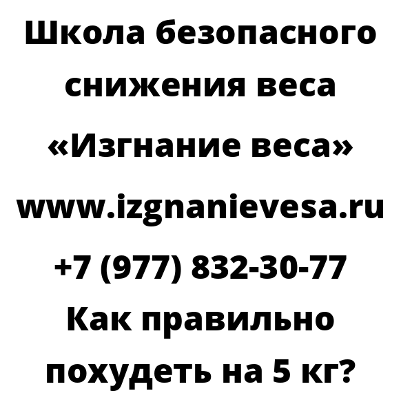 Как правильно похудеть на 5 кг