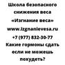 Какие гормоны сдать если не можешь похудеть