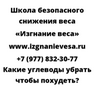 Какие углеводы убрать чтобы похудеть