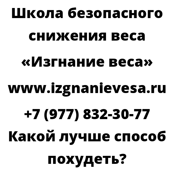 Какой лучше способ похудеть