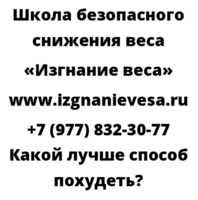 Какой лучше способ похудеть
