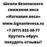 Крутить обруч похудеть отзывы