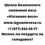 Можно ли похудеть на голодовке