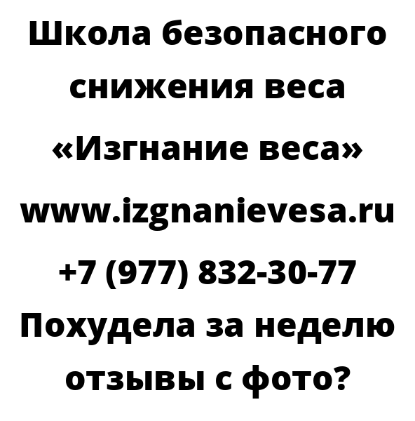 Похудела за неделю отзывы с фото