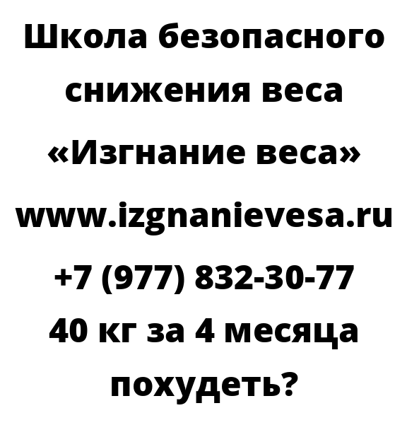 40 кг за 4 месяца похудеть