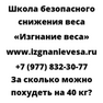 За сколько можно похудеть на 40 кг