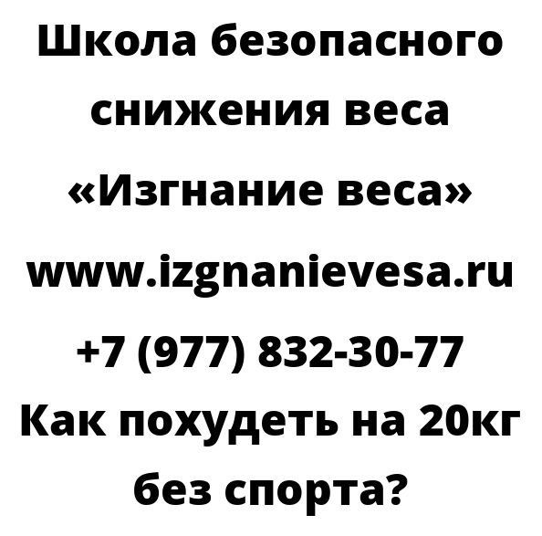 Как похудеть на 20кг без спорта