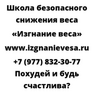 Похудей и будь счастлива