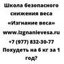 Похудеть на 6 кг за 1 год