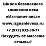 Похудеть от массажа отзывы
