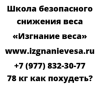 78 кг как похудеть