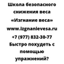 Быстро похудеть с помощью упражнений