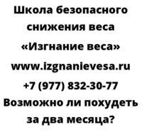Возможно ли похудеть за два месяца