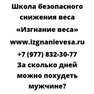 За сколько дней можно похудеть мужчине