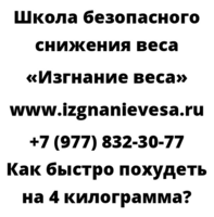 Как быстро похудеть на 4 килограмма