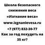 Как за год похудеть на 35 кг