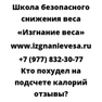 Кто похудел на подсчете калорий отзывы
