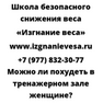 Можно ли похудеть в тренажерном зале женщине