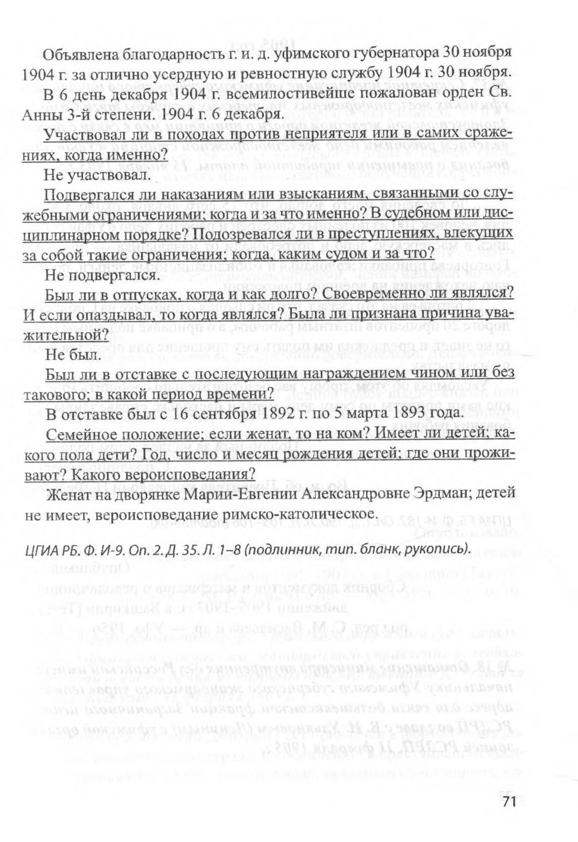 Формуляр Бухартовского 3