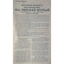 Экстренное прибавление к Ниве о начале русско-японской войны (лист 1)