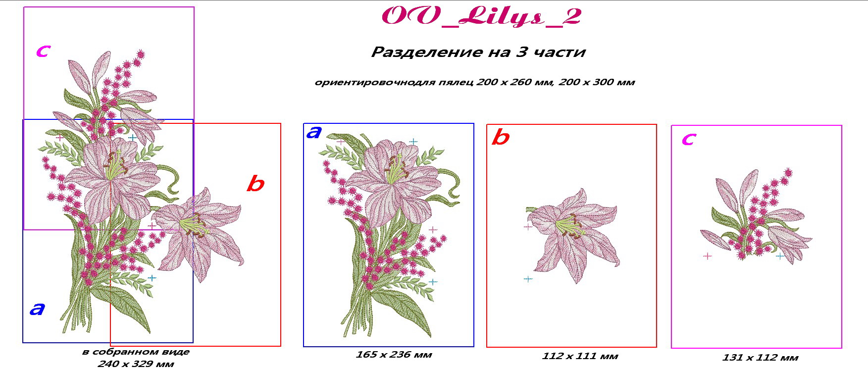 OV Lilys 2 из 3 частей