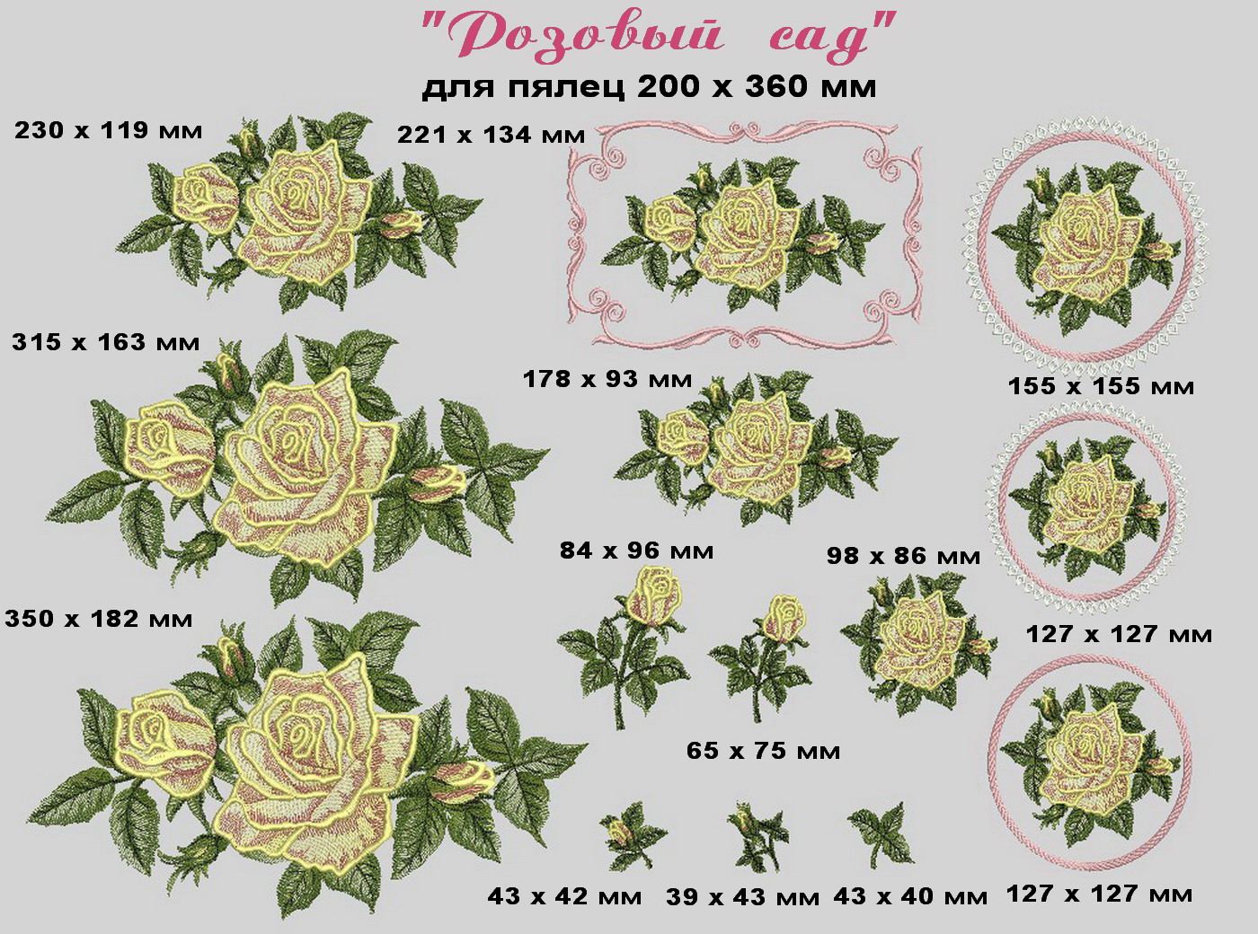 Розовый сад демо 200 360