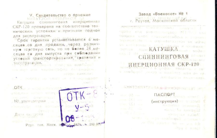 СКР-120 паспорт 1