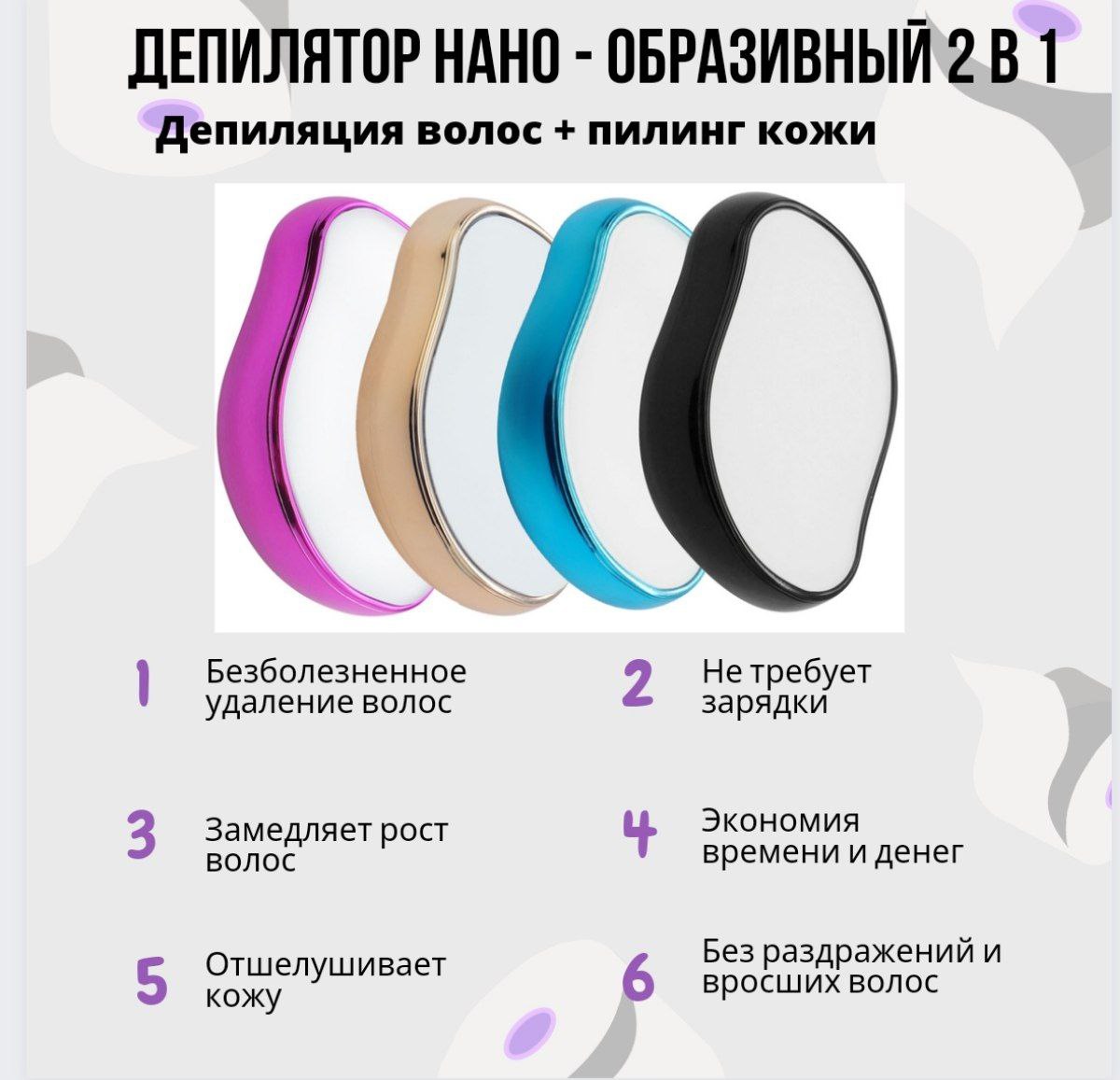 пилка депилятор для удаления волос. спонж для депиляции. эпилятор для интимной зоны женский. наноэпилятор. безболезненный эпилятор для всех зон.