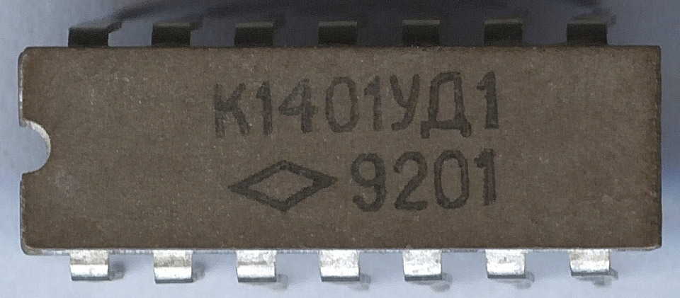 К1401УД1 92 0 mmр