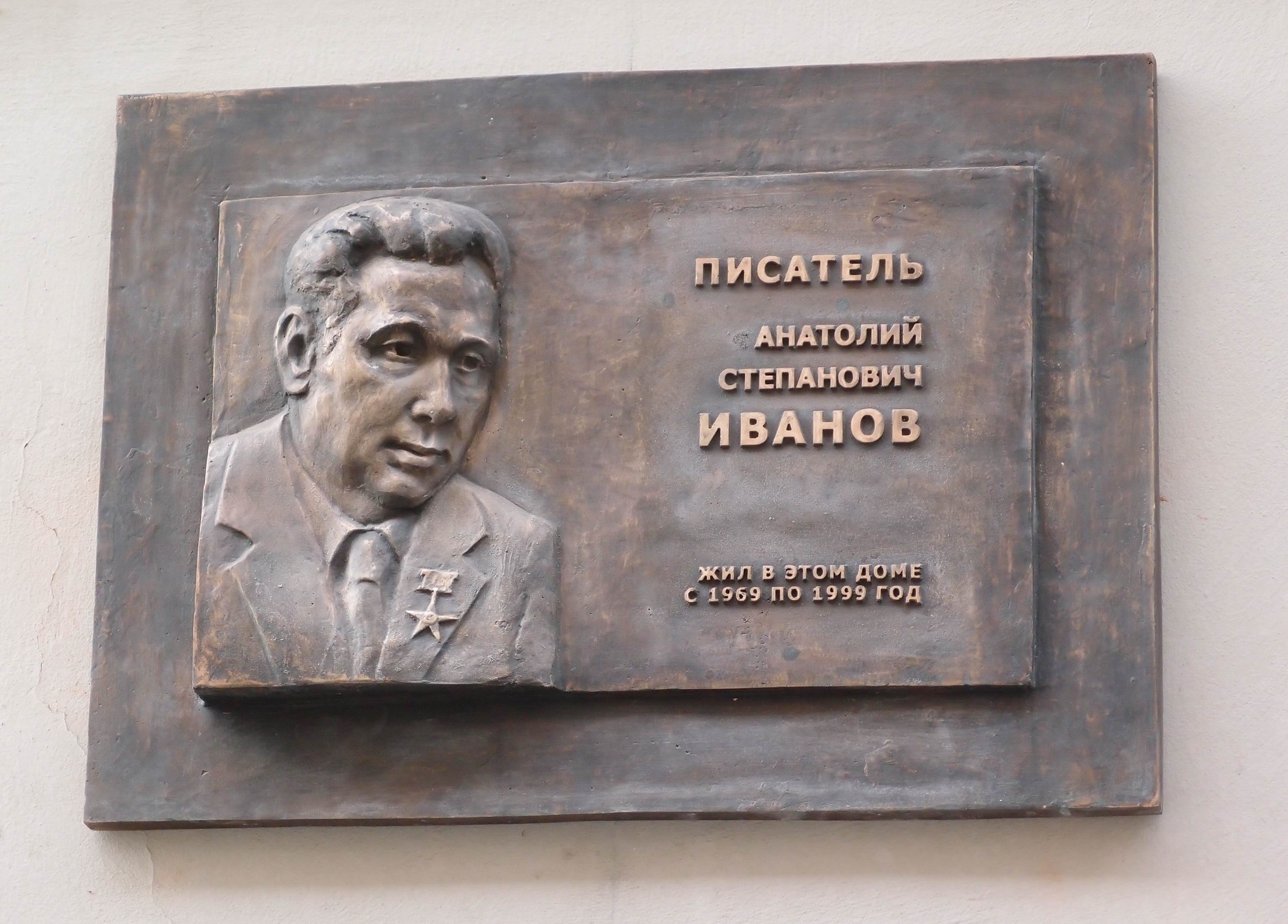 Ivanov an s plaque 2obyd12