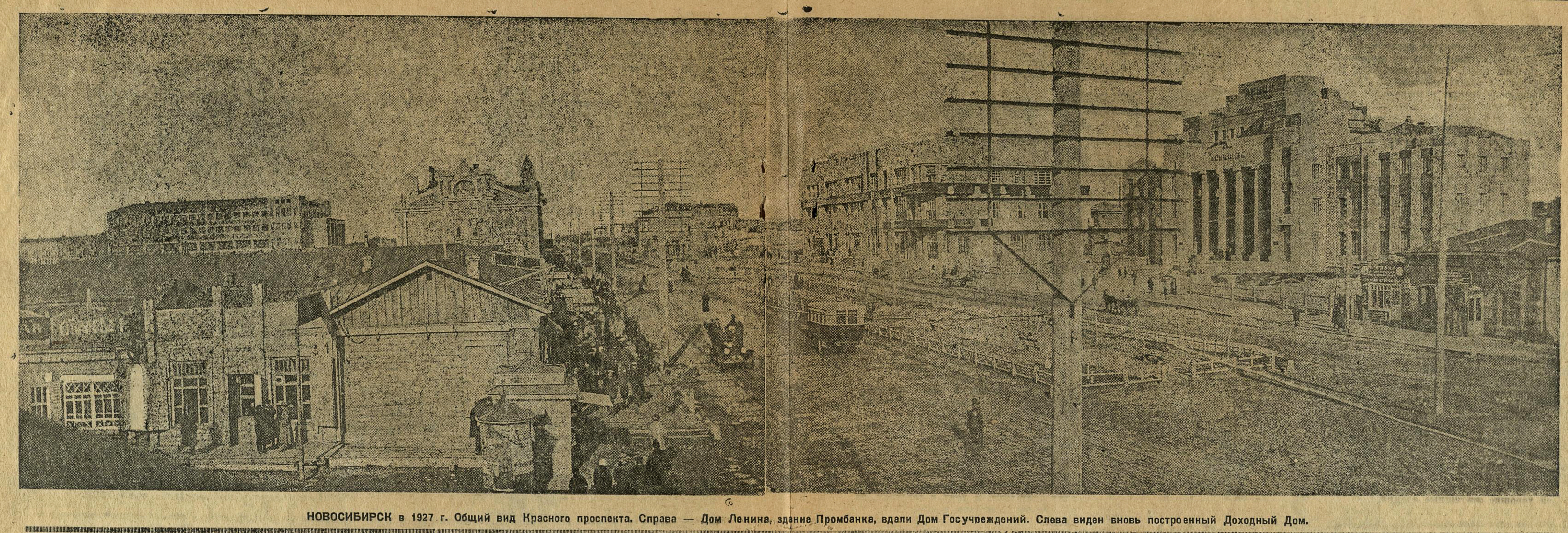 Советская Сибирь, 1927, Специальный выпуск № 26