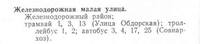 Справочник Новосибирск 1959 год