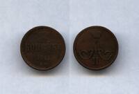 1 коп.1861 (2)