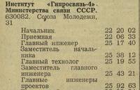 1973 Список абонентов Новосибирской городской телефонной сети-1973
