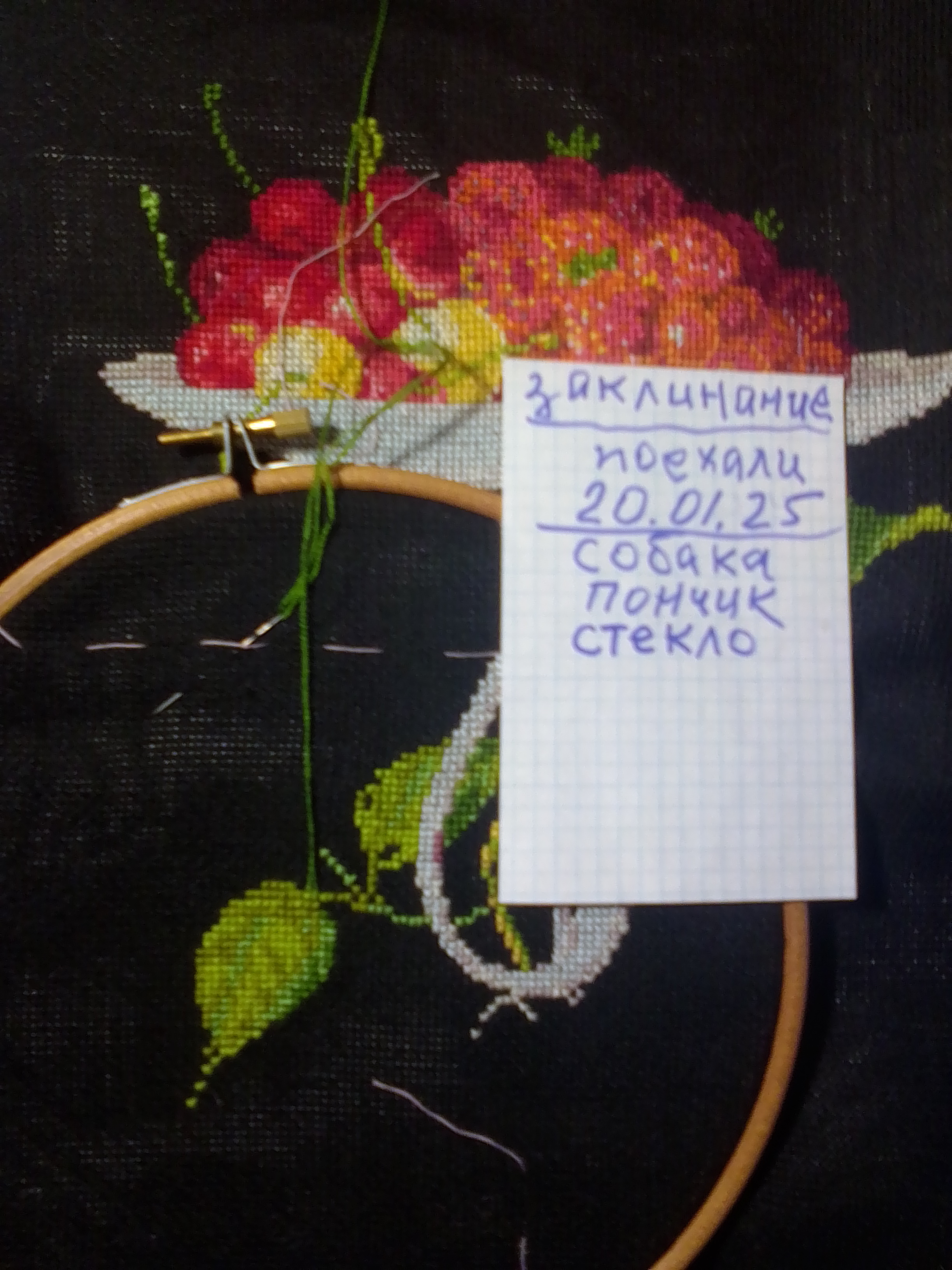 ягоды стекло1