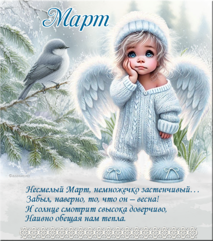 Март-Ангел1