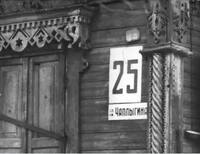 Фрагмент фасада жилого дома по ул.Чаплыгина, 25