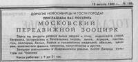 СоСиб1982