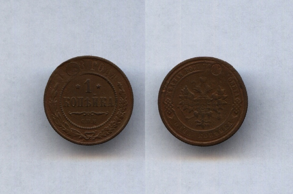1 коп. 1888 брак