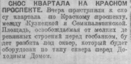 9июля1930