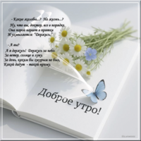 дОБРОЕ УТРО1