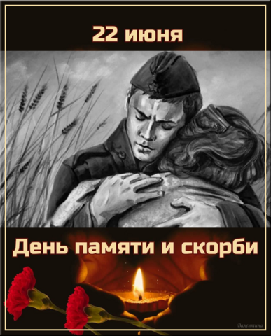 22 июня память