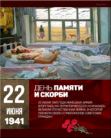 22 июня день памяти